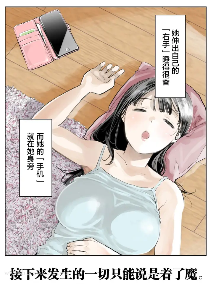 漫画《(新)[チョコロ] 彼女のスマホを覗いただけなのに 1-3 [无修正] [转尾巴猫汉化]》第1话第2张图