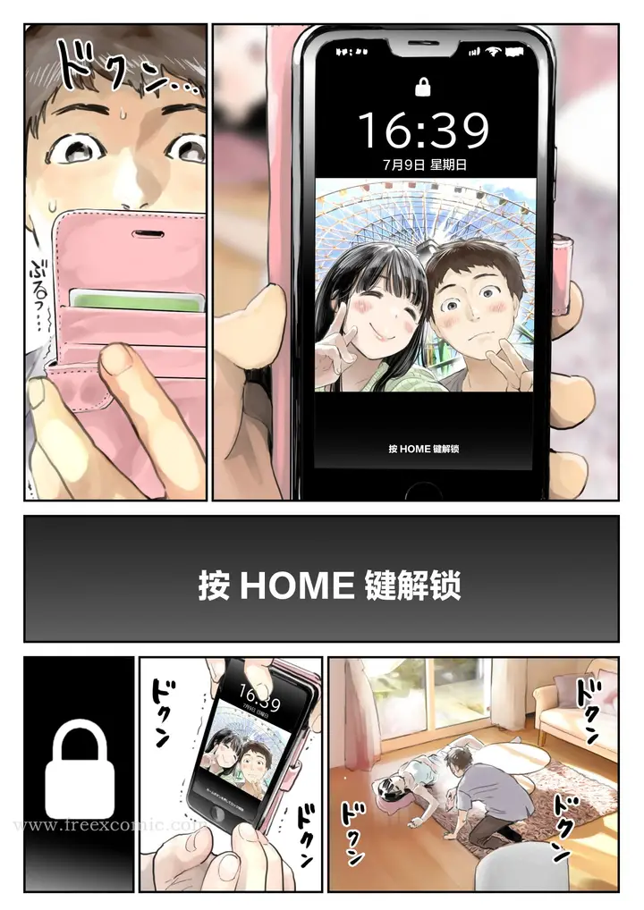 漫画《(新)[チョコロ] 彼女のスマホを覗いただけなのに 1-3 [无修正] [转尾巴猫汉化]》第1话第4张图