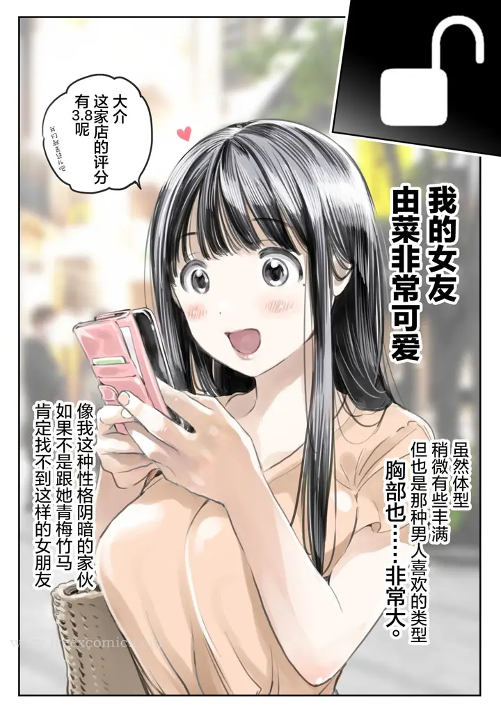 漫画《(新)[チョコロ] 彼女のスマホを覗いただけなのに 1-3 [无修正] [转尾巴猫汉化]》第1话第5张图