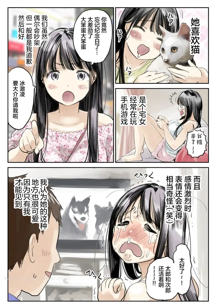漫画《(新)[チョコロ] 彼女のスマホを覗いただけなのに 1-3 [无修正] [转尾巴猫汉化]》第1话第6张图