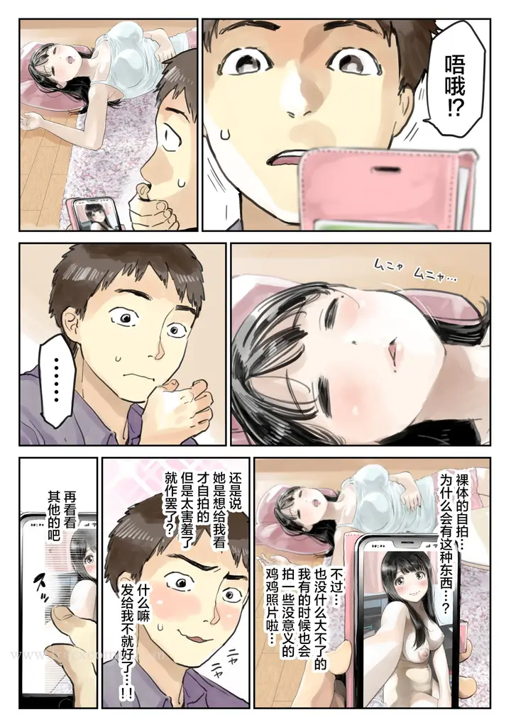 漫画《(新)[チョコロ] 彼女のスマホを覗いただけなのに 1-3 [无修正] [转尾巴猫汉化]》第2话第10张图