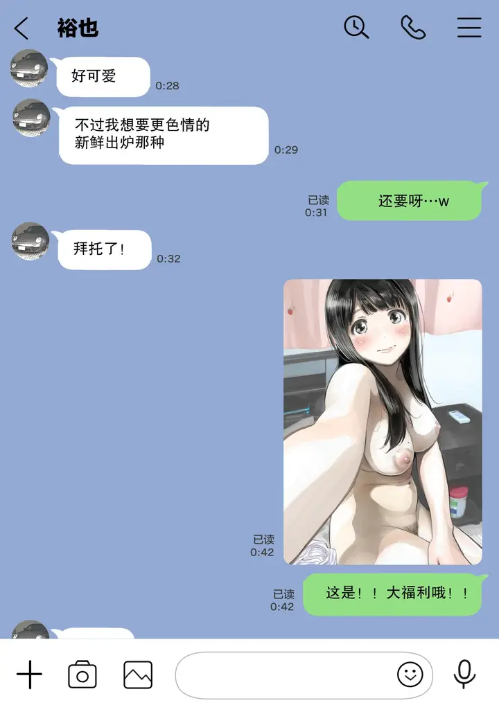 漫画《(新)[チョコロ] 彼女のスマホを覗いただけなのに 1-3 [无修正] [转尾巴猫汉化]》第6话第2张图