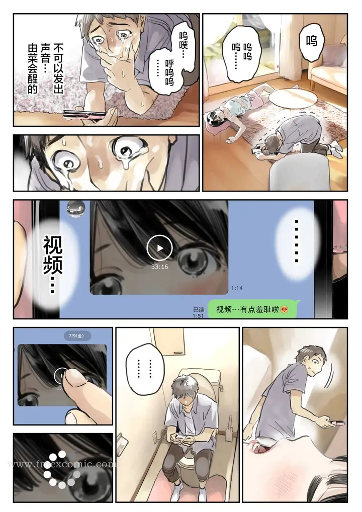 漫画《(新)[チョコロ] 彼女のスマホを覗いただけなのに 1-3 [无修正] [转尾巴猫汉化]》第6话第6张图