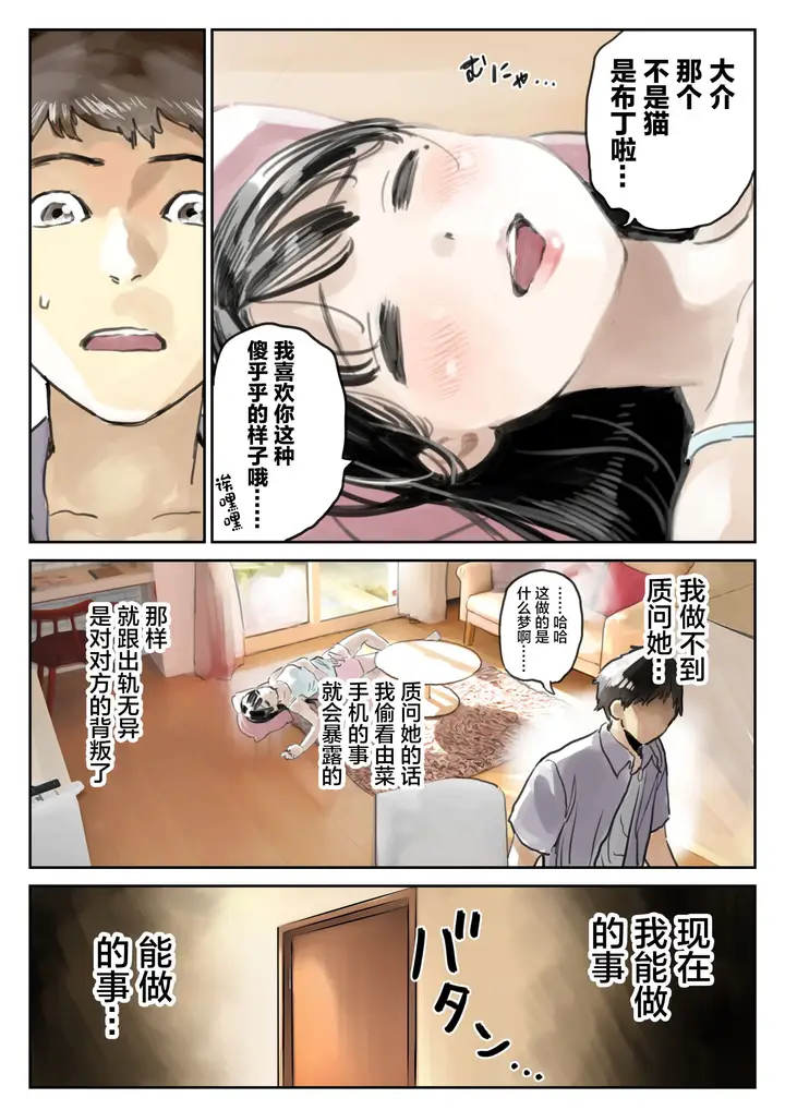 漫画《(新)[チョコロ] 彼女のスマホを覗いただけなのに 1-3 [无修正] [转尾巴猫汉化]》第8话第8张图
