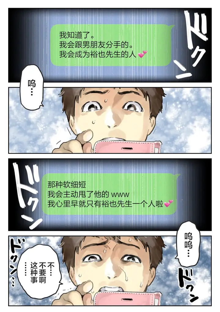 漫画《(新)[チョコロ] 彼女のスマホを覗いただけなのに 1-3 [无修正] [转尾巴猫汉化]》第9话第10张图
