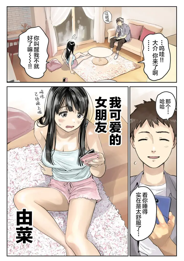 漫画《(新)[チョコロ] 彼女のスマホを覗いただけなのに 1-3 [无修正] [转尾巴猫汉化]》第9话第2张图