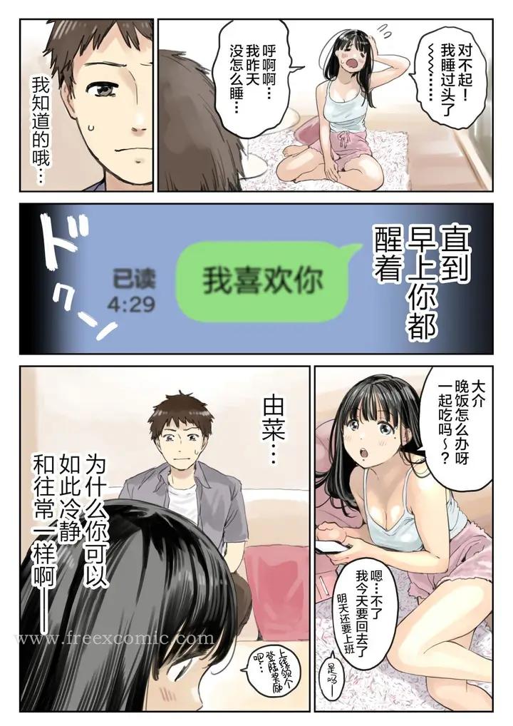 漫画《(新)[チョコロ] 彼女のスマホを覗いただけなのに 1-3 [无修正] [转尾巴猫汉化]》第9话第3张图