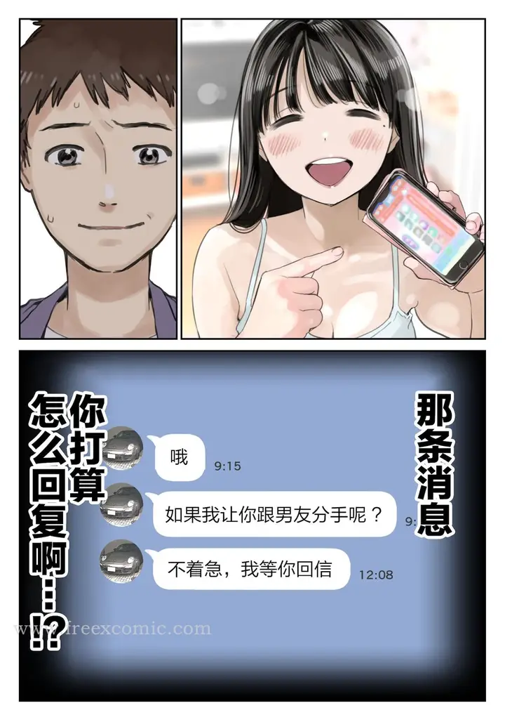 漫画《(新)[チョコロ] 彼女のスマホを覗いただけなのに 1-3 [无修正] [转尾巴猫汉化]》第9话第4张图