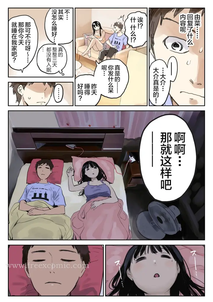 漫画《(新)[チョコロ] 彼女のスマホを覗いただけなのに 1-3 [无修正] [转尾巴猫汉化]》第9话第7张图