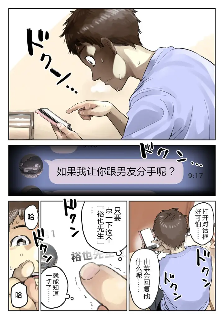 漫画《(新)[チョコロ] 彼女のスマホを覗いただけなのに 1-3 [无修正] [转尾巴猫汉化]》第9话第9张图