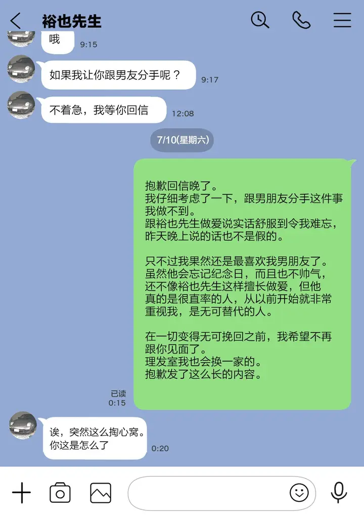 漫画《(新)[チョコロ] 彼女のスマホを覗いただけなのに 1-3 [无修正] [转尾巴猫汉化]》第10话第2张图