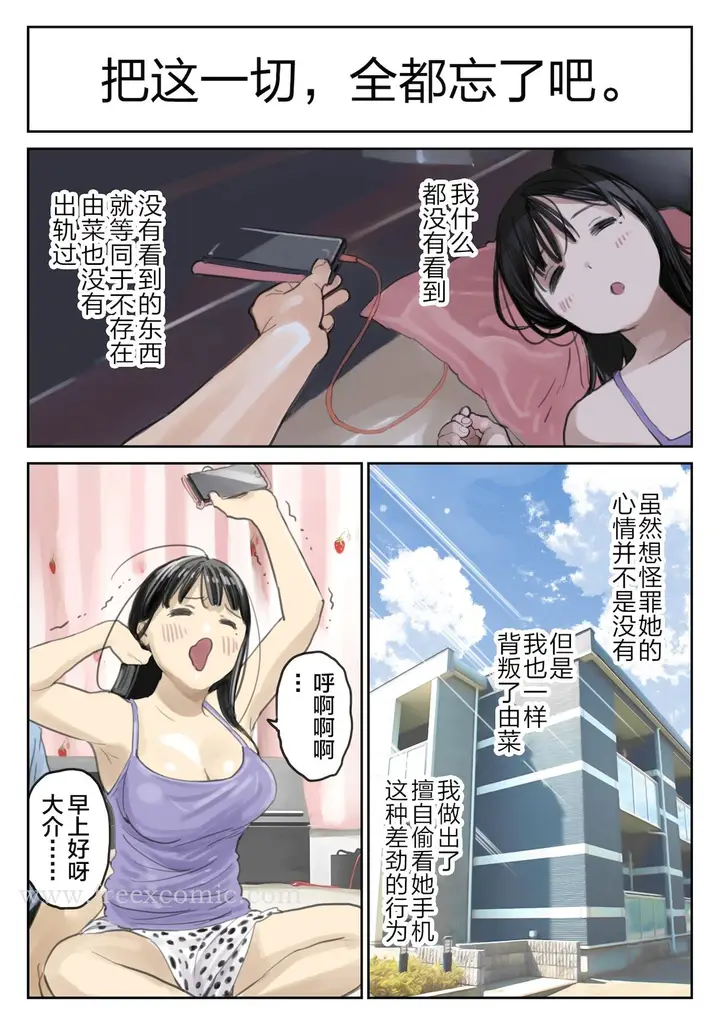 漫画《(新)[チョコロ] 彼女のスマホを覗いただけなのに 1-3 [无修正] [转尾巴猫汉化]》第10话第5张图