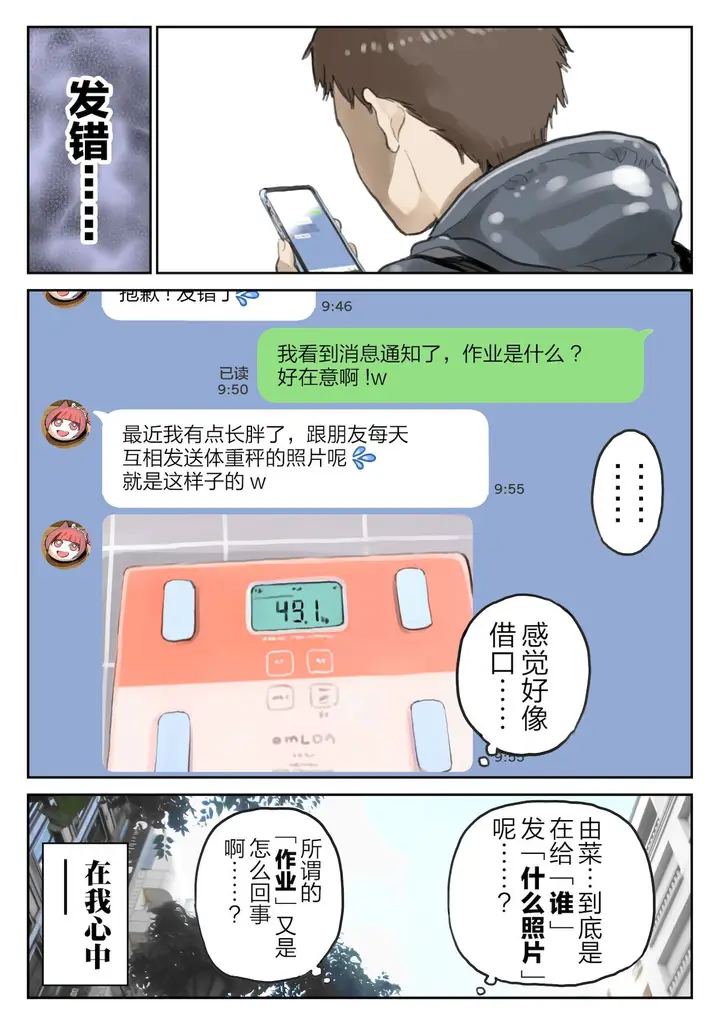 漫画《(新)[チョコロ] 彼女のスマホを覗いただけなのに 1-3 [无修正] [转尾巴猫汉化]》第11话第10张图