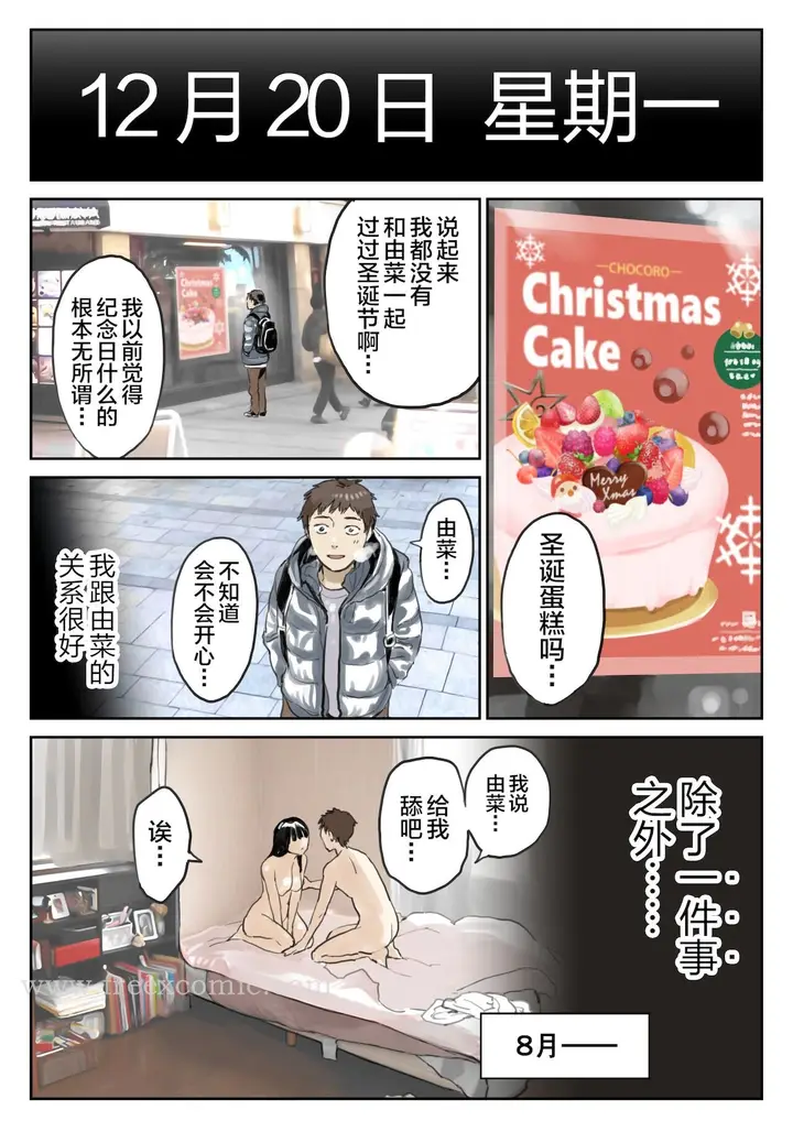 漫画《(新)[チョコロ] 彼女のスマホを覗いただけなのに 1-3 [无修正] [转尾巴猫汉化]》第11话第4张图