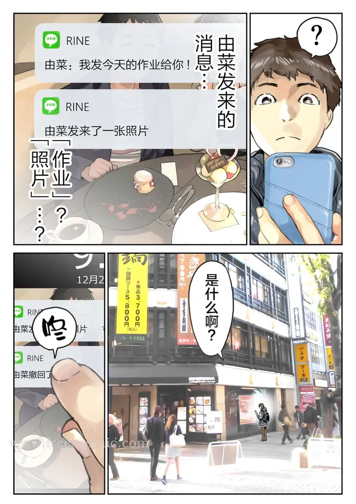 漫画《(新)[チョコロ] 彼女のスマホを覗いただけなのに 1-3 [无修正] [转尾巴猫汉化]》第11话第8张图