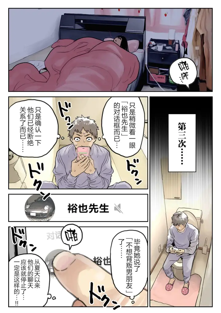 漫画《(新)[チョコロ] 彼女のスマホを覗いただけなのに 1-3 [无修正] [转尾巴猫汉化]》第12话第2张图