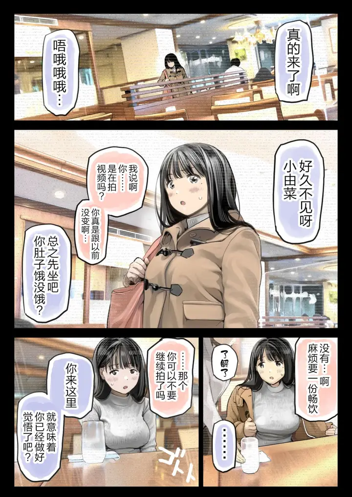 漫画《(新)[チョコロ] 彼女のスマホを覗いただけなのに 1-3 [无修正] [转尾巴猫汉化]》第13话第2张图