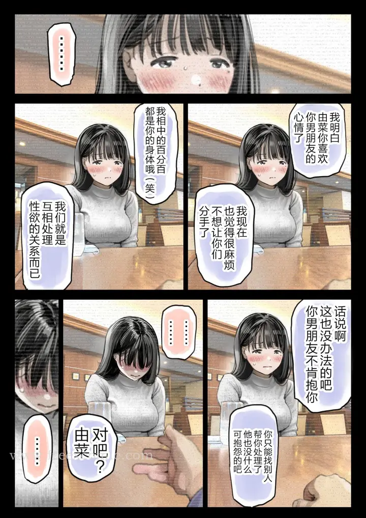 漫画《(新)[チョコロ] 彼女のスマホを覗いただけなのに 1-3 [无修正] [转尾巴猫汉化]》第13话第3张图
