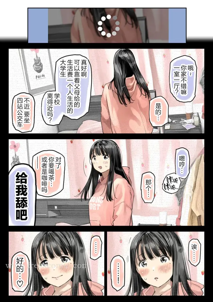漫画《(新)[チョコロ] 彼女のスマホを覗いただけなのに 1-3 [无修正] [转尾巴猫汉化]》第14话第7张图