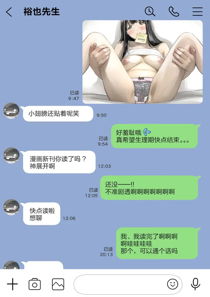 漫画《(新)[チョコロ] 彼女のスマホを覗いただけなのに 1-3 [无修正] [转尾巴猫汉化]》第16话第2张图