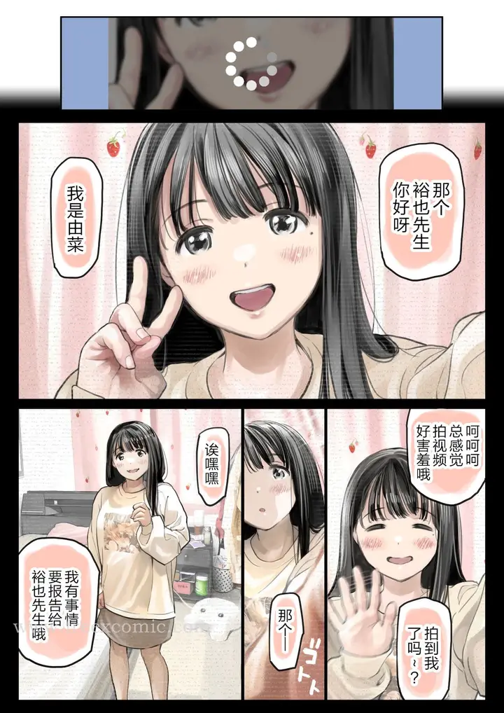 漫画《(新)[チョコロ] 彼女のスマホを覗いただけなのに 1-3 [无修正] [转尾巴猫汉化]》第16话第6张图