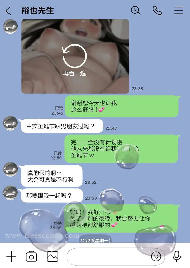 漫画《(新)[チョコロ] 彼女のスマホを覗いただけなのに 1-3 [无修正] [转尾巴猫汉化]》第18话第7张图