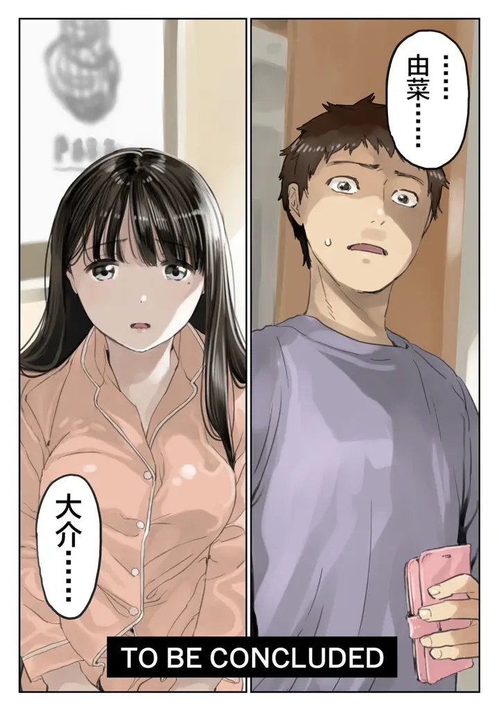 漫画《(新)[チョコロ] 彼女のスマホを覗いただけなのに 1-3 [无修正] [转尾巴猫汉化]》第19话第11张图