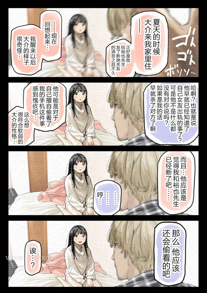 漫画《(新)[チョコロ] 彼女のスマホを覗いただけなのに 1-3 [无修正] [转尾巴猫汉化]》第19话第4张图