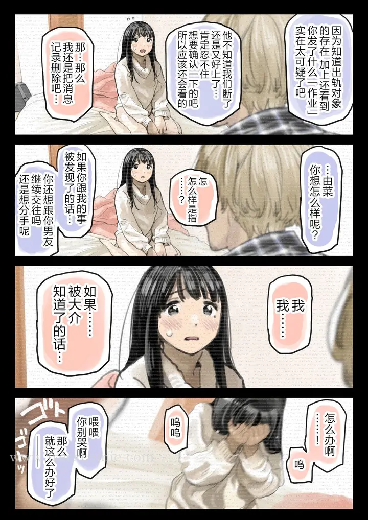 漫画《(新)[チョコロ] 彼女のスマホを覗いただけなのに 1-3 [无修正] [转尾巴猫汉化]》第19话第5张图