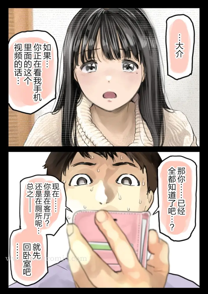 漫画《(新)[チョコロ] 彼女のスマホを覗いただけなのに 1-3 [无修正] [转尾巴猫汉化]》第19话第7张图