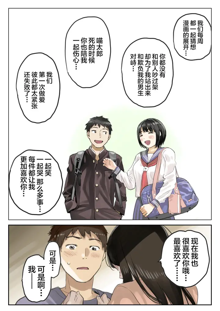 漫画《(新)[チョコロ] 彼女のスマホを覗いただけなのに 1-3 [无修正] [转尾巴猫汉化]》第20话第10张图