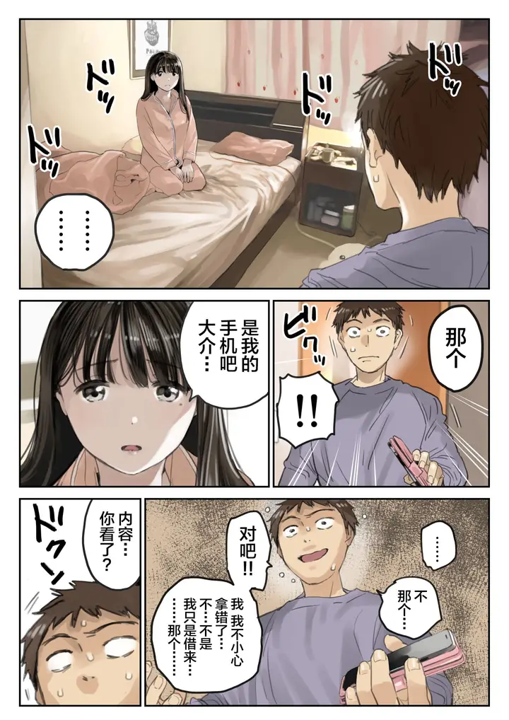 漫画《(新)[チョコロ] 彼女のスマホを覗いただけなのに 1-3 [无修正] [转尾巴猫汉化]》第20话第2张图
