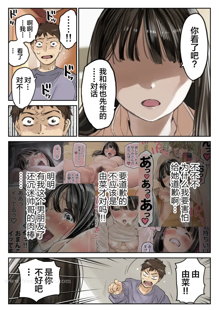 漫画《(新)[チョコロ] 彼女のスマホを覗いただけなのに 1-3 [无修正] [转尾巴猫汉化]》第20话第3张图