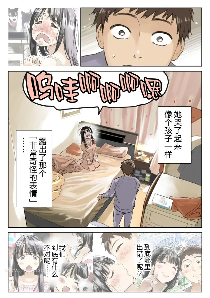 漫画《(新)[チョコロ] 彼女のスマホを覗いただけなのに 1-3 [无修正] [转尾巴猫汉化]》第20话第5张图