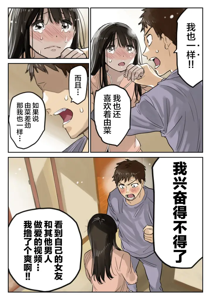 漫画《(新)[チョコロ] 彼女のスマホを覗いただけなのに 1-3 [无修正] [转尾巴猫汉化]》第21话第2张图
