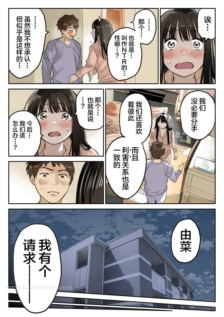 漫画《(新)[チョコロ] 彼女のスマホを覗いただけなのに 1-3 [无修正] [转尾巴猫汉化]》第21话第3张图
