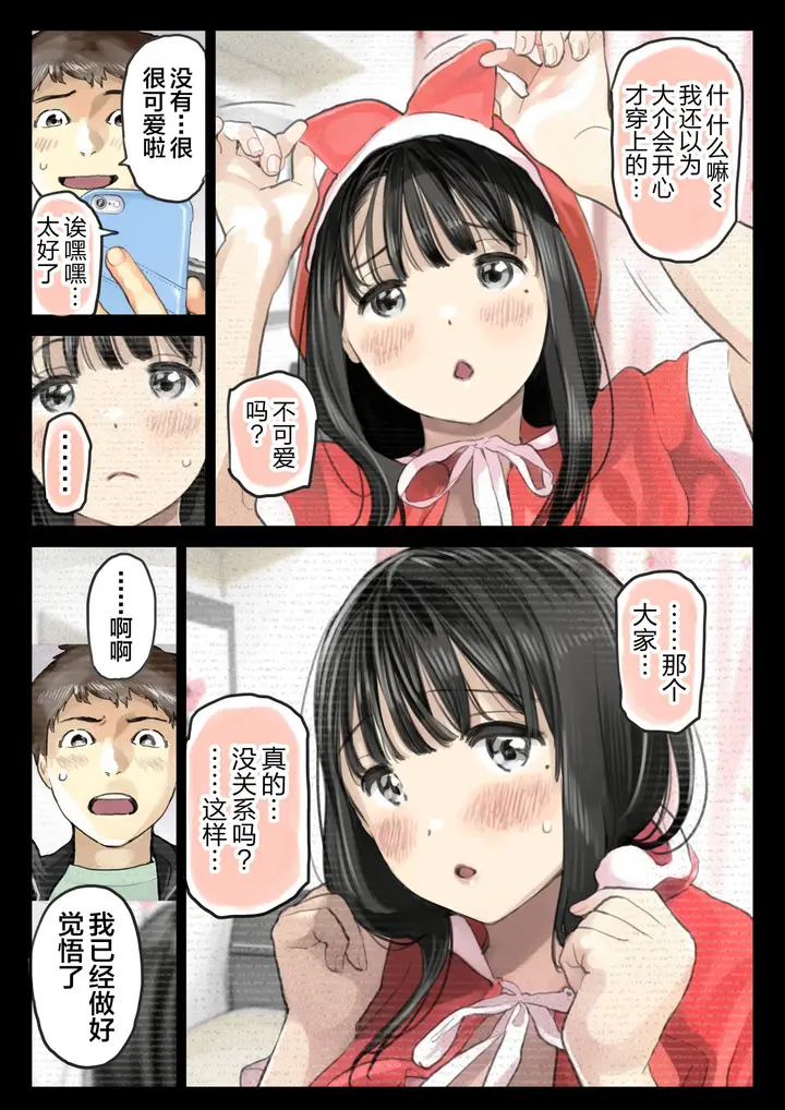 漫画《(新)[チョコロ] 彼女のスマホを覗いただけなのに 1-3 [无修正] [转尾巴猫汉化]》第21话第9张图