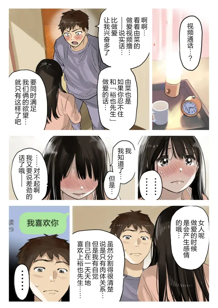 漫画《(新)[チョコロ] 彼女のスマホを覗いただけなのに 1-3 [无修正] [转尾巴猫汉化]》第26话第10张图