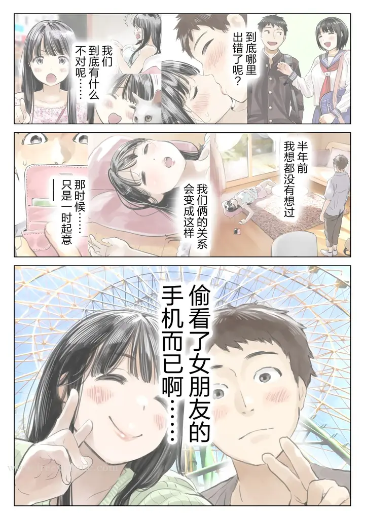 漫画《(新)[チョコロ] 彼女のスマホを覗いただけなのに 1-3 [无修正] [转尾巴猫汉化]》第26话第4张图