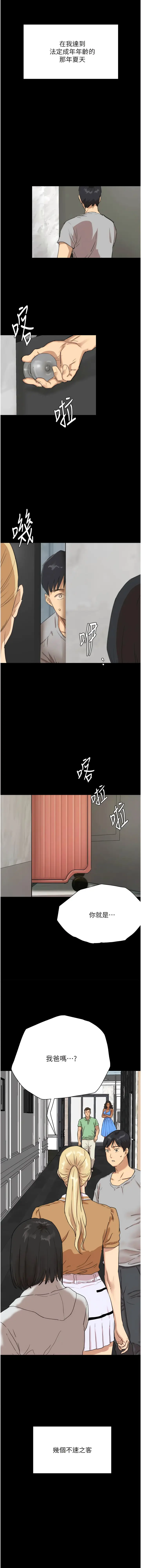 漫画《养父的女儿们》第1话第25张图
