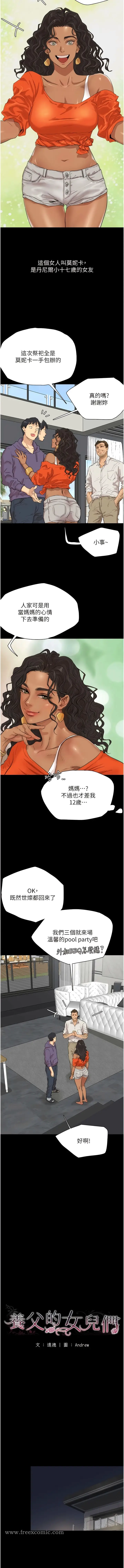 漫画《养父的女儿们》第1话第7张图