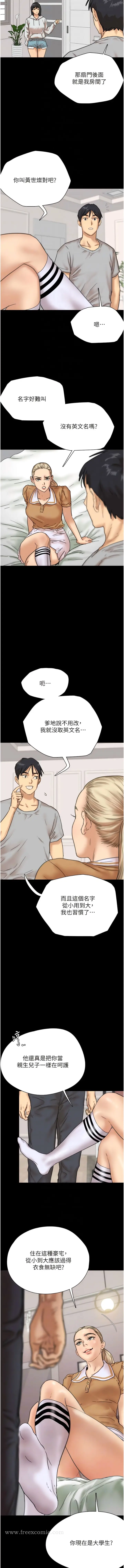 漫画《养父的女儿们》第2话第11张图