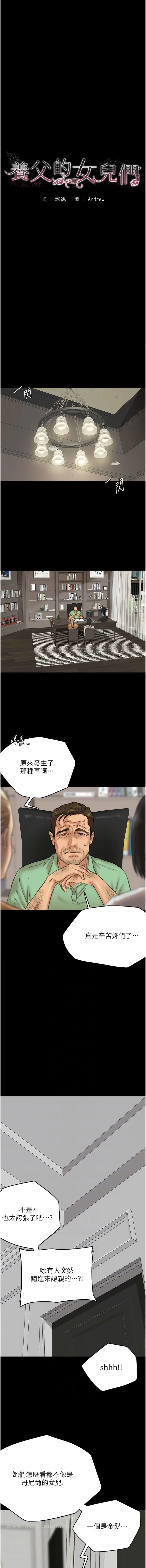 漫画《养父的女儿们》第2话第3张图