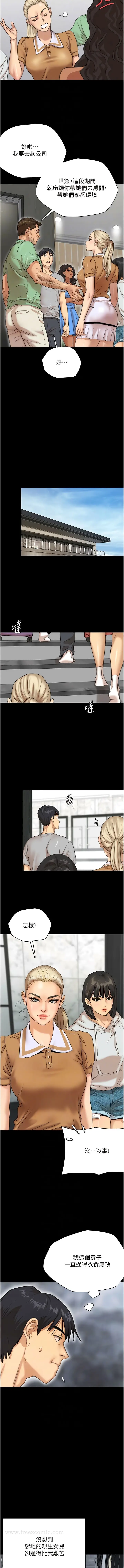 漫画《养父的女儿们》第2话第9张图