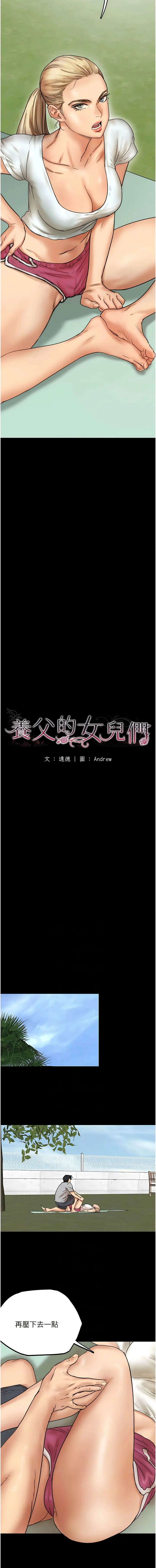 漫画《养父的女儿们》第3话第2张图