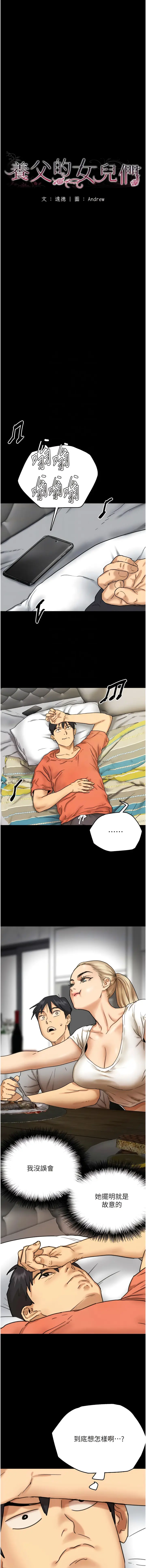 漫画《养父的女儿们》第4话第2张图