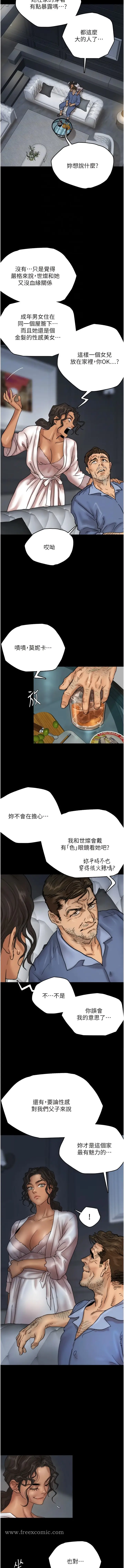 漫画《养父的女儿们》第4话第5张图