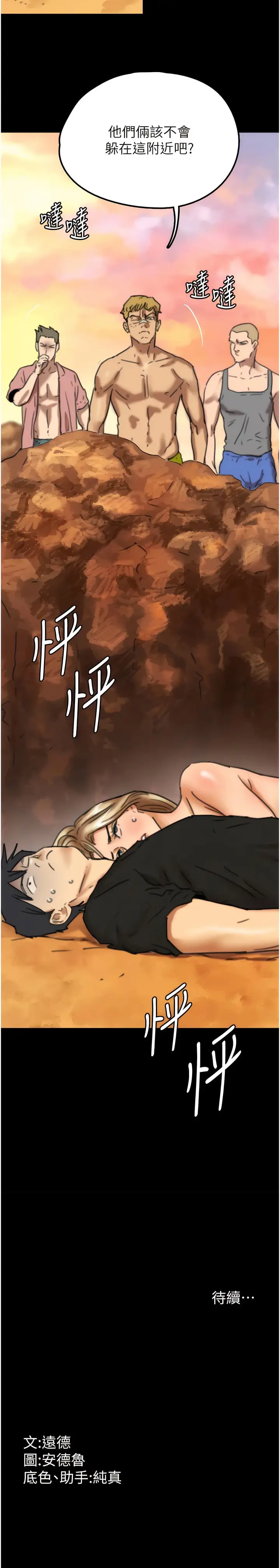 漫画《养父的女儿们》第6话第12张图