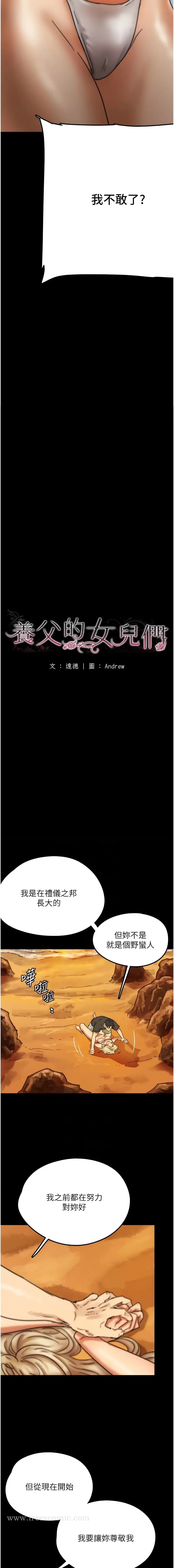 漫画《养父的女儿们》第6话第3张图