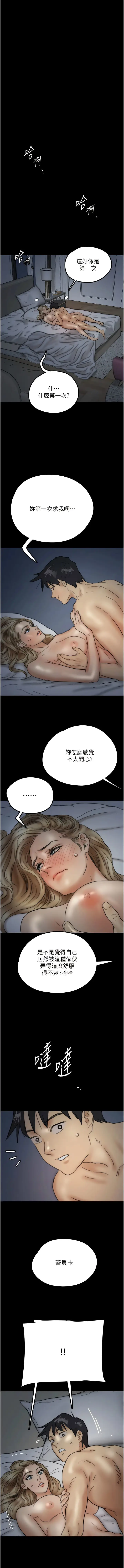 漫画《养父的女儿们》第8话第18张图